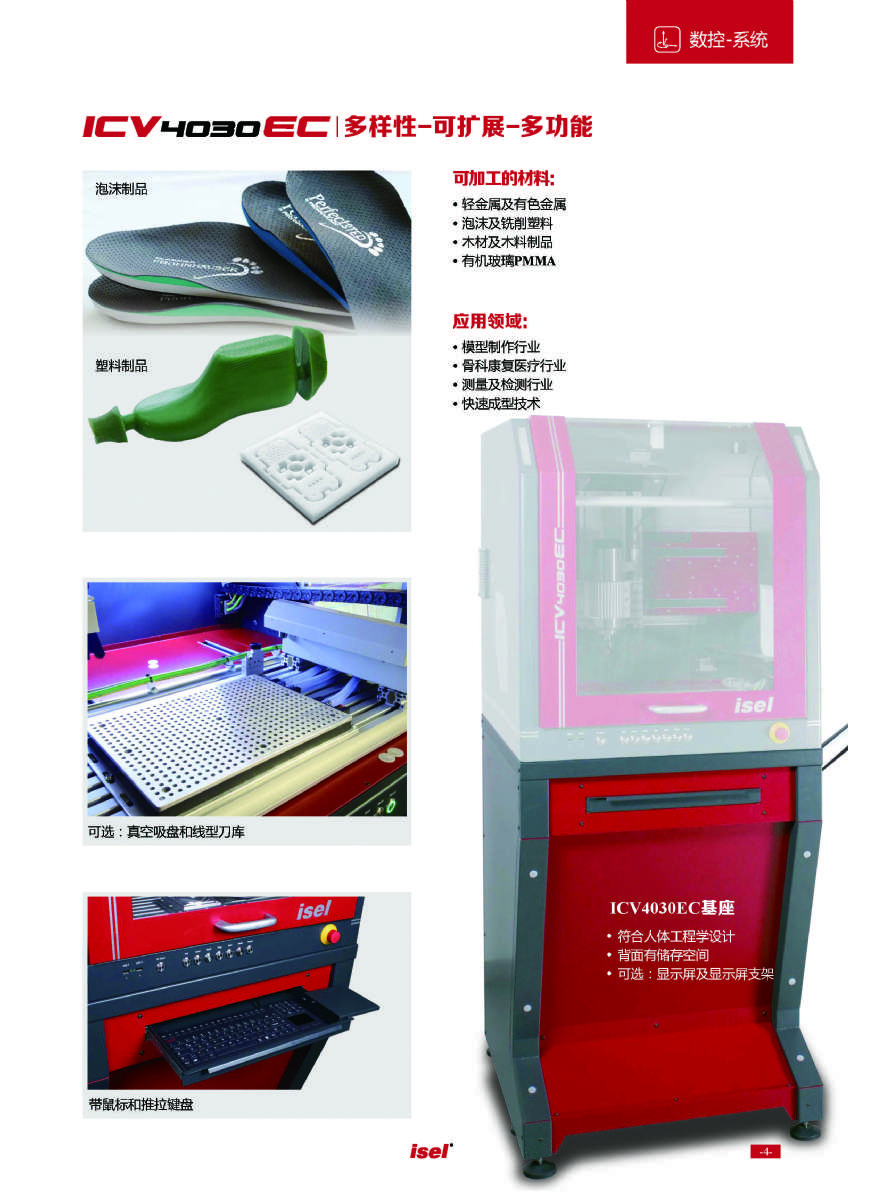 德國isel數控機床