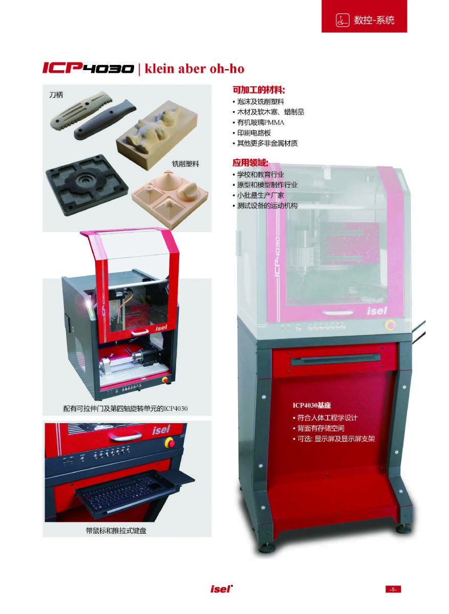 德國isel數控機床